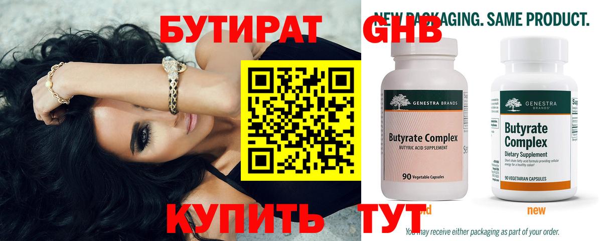 БУТИРАТ GHB Хасавюрт