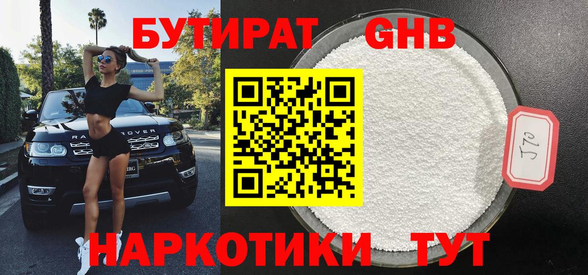 БУТИРАТ  Вход с VPN  Хасавюрт  Бутират оксана 