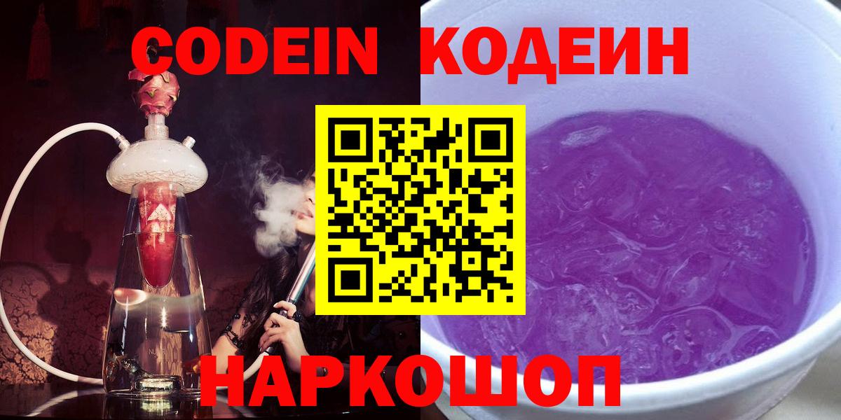 Codein Purple Drank  Codein напиток Lean (лин)  Хасавюрт  Вход с VPN 